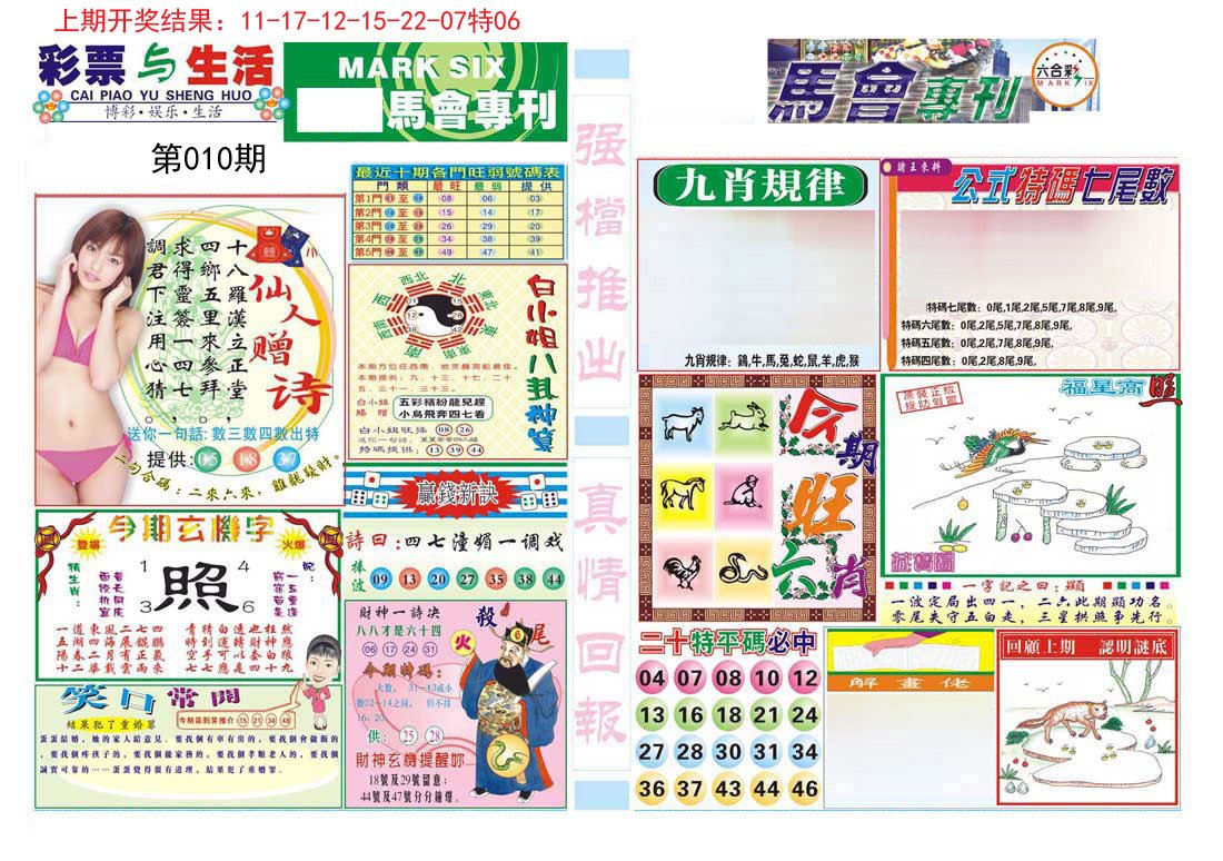 010期马会专刊A[图]