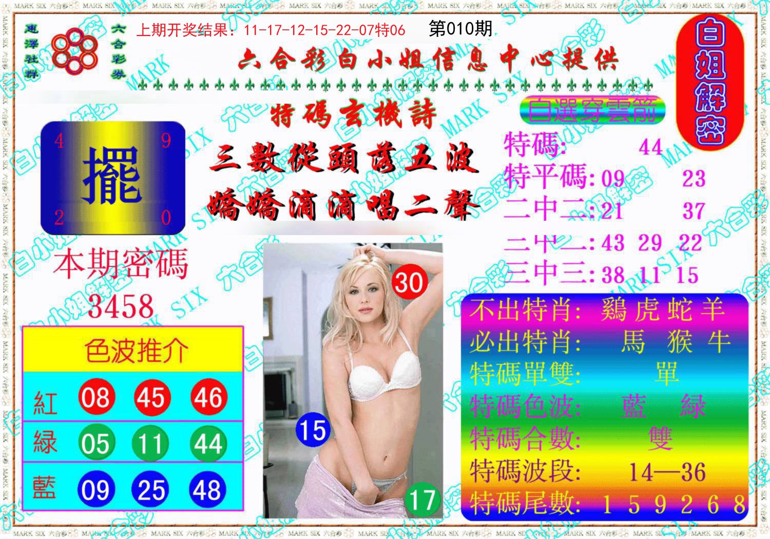 010期白姐解密《另版》[图]