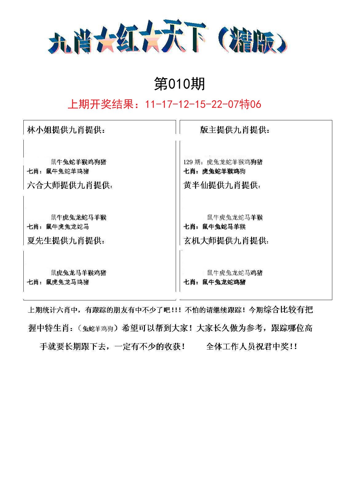 010期九肖红天下精版[图]