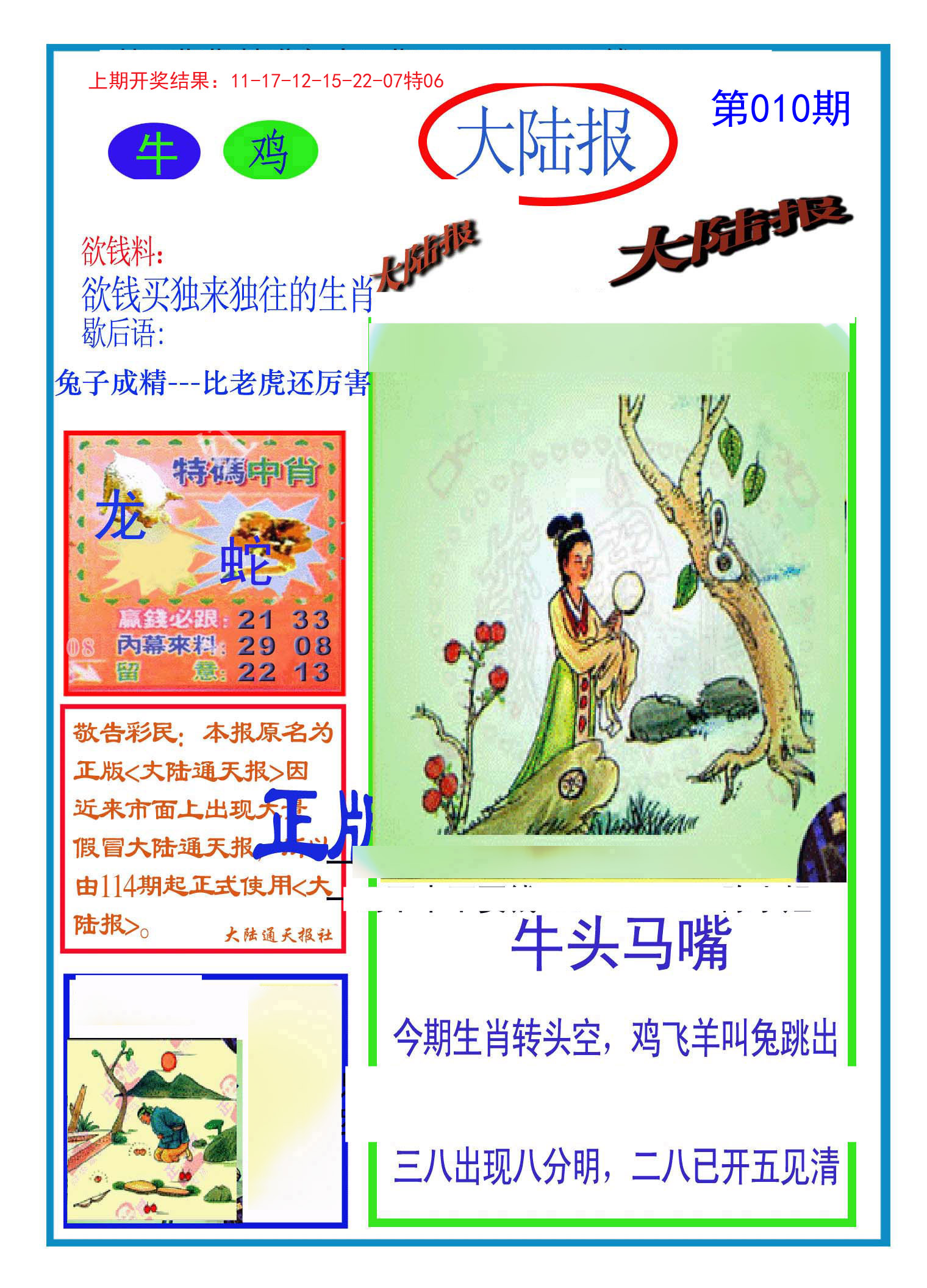 010期大陆报[图]