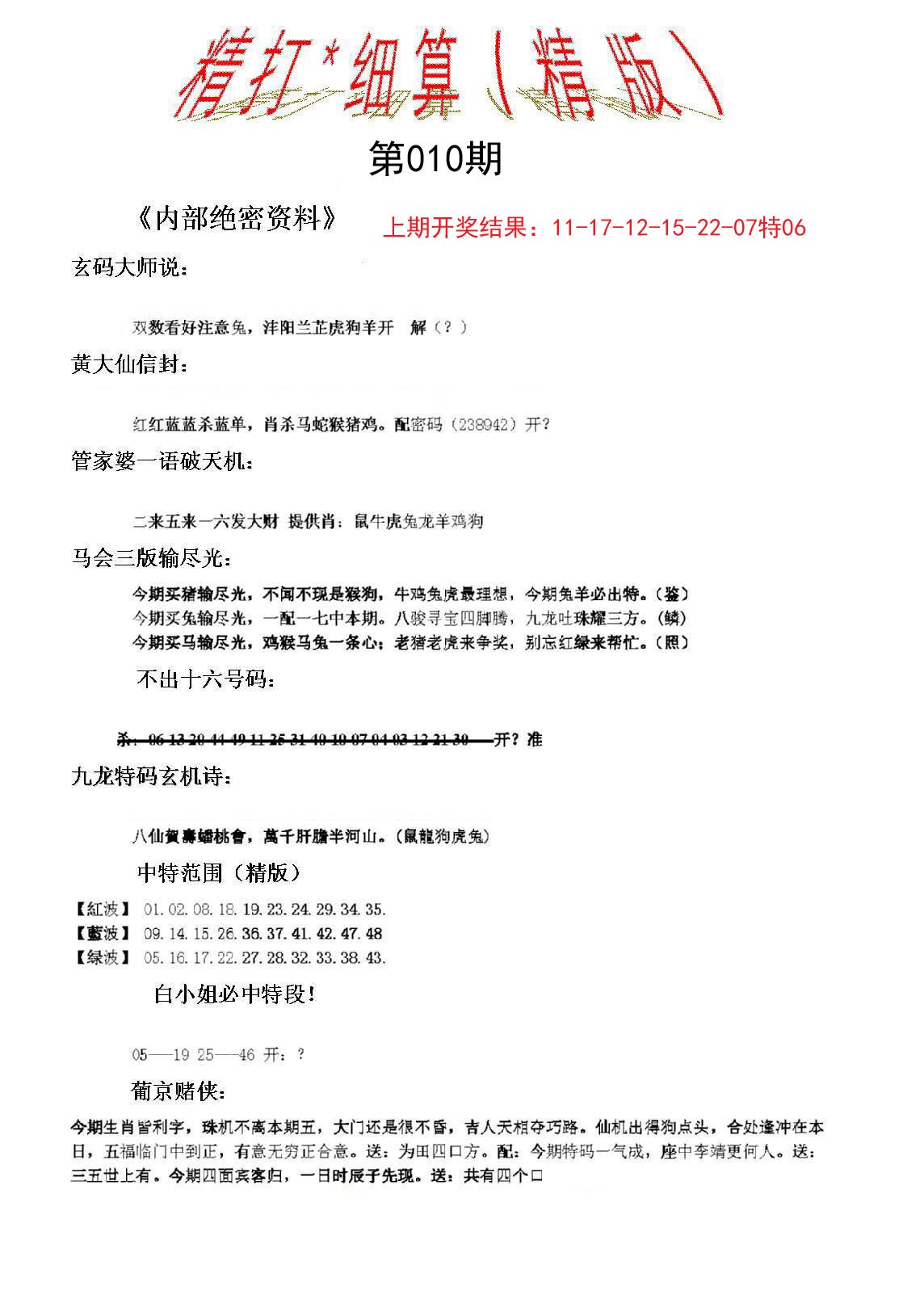 010期精大细算精版[图]