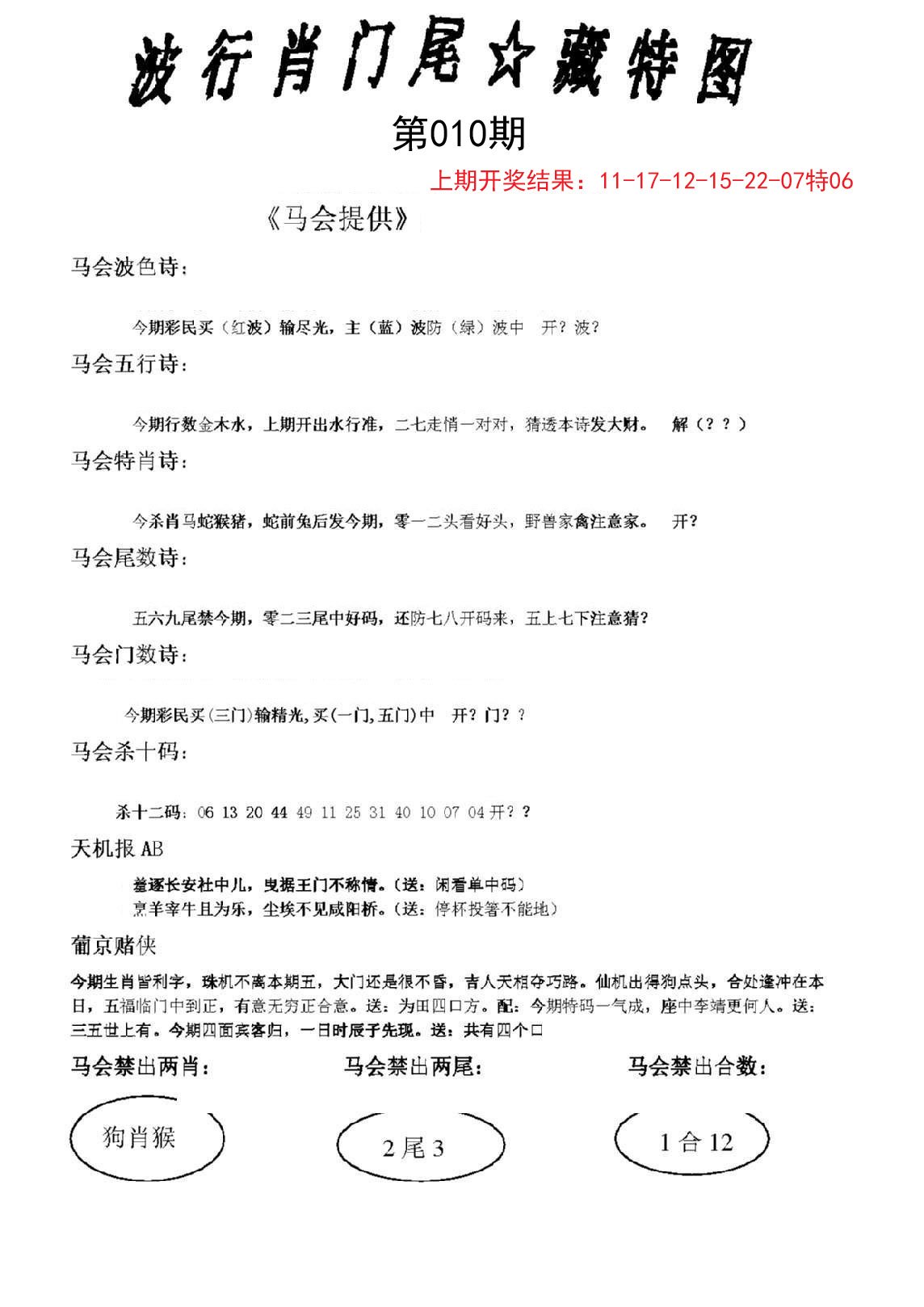 010期波行肖尾藏特图[图]