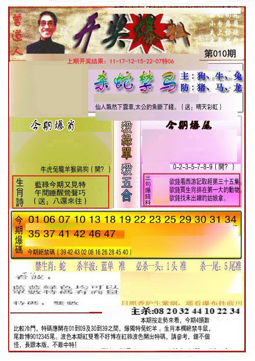 010期开奖爆料(新图推荐)[图]
