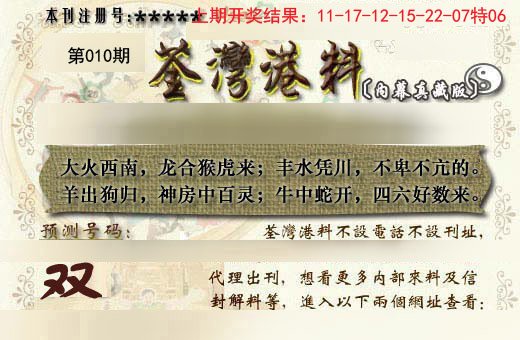 010期茶湾港料《另版》[图]