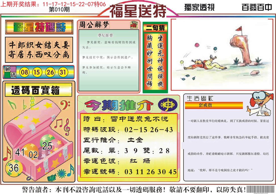 010期福星送特[图]