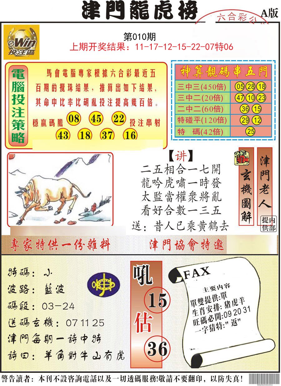 010期津门龙虎榜A[图]