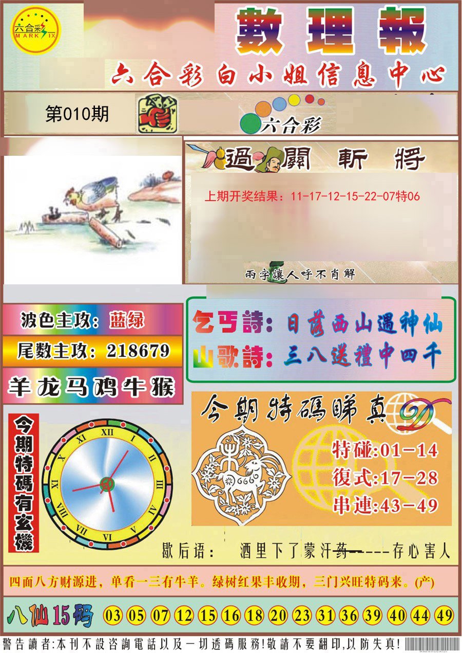 010期九龙数理报[图]