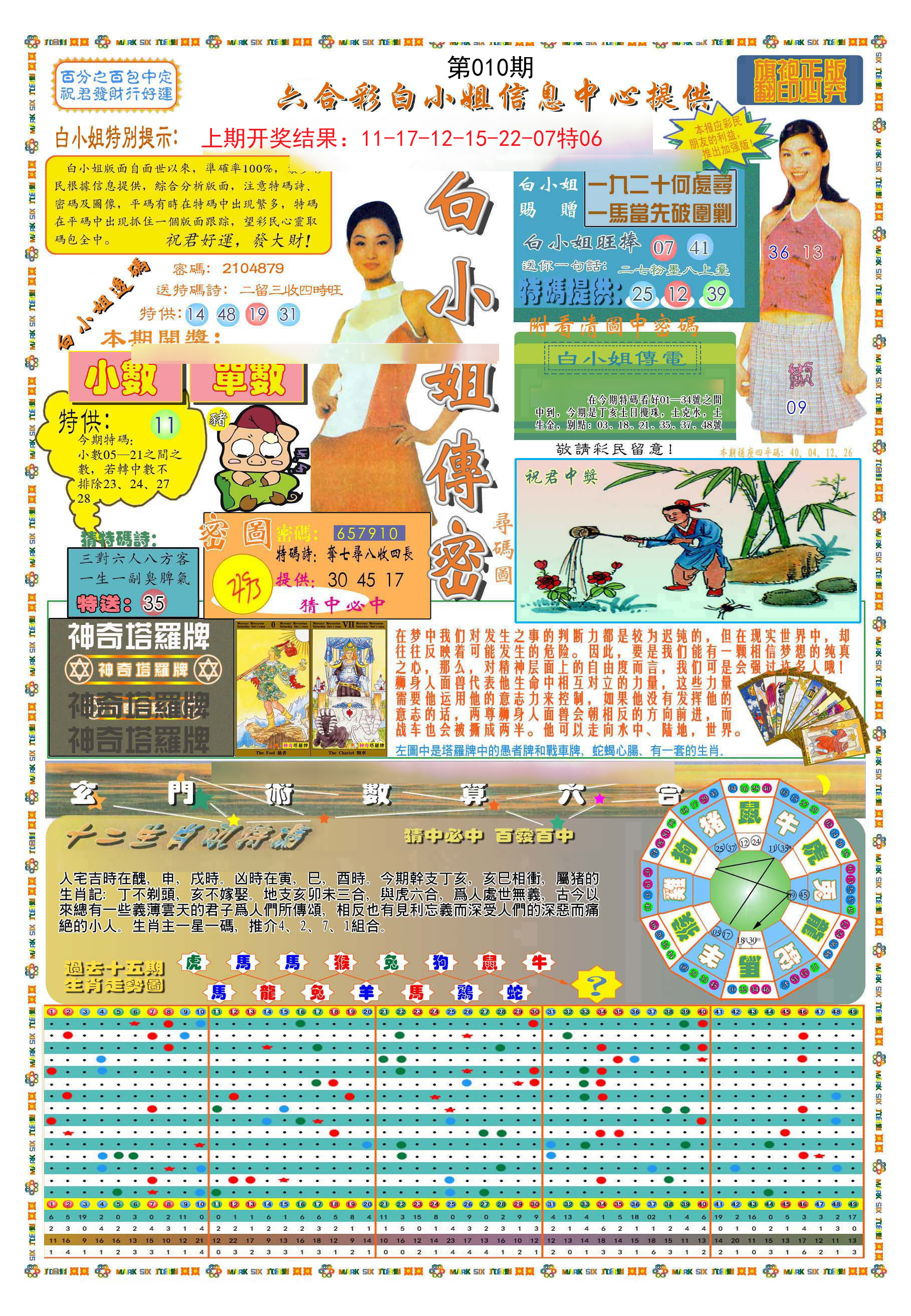 010期(新版)白小姐祺袍A[图]