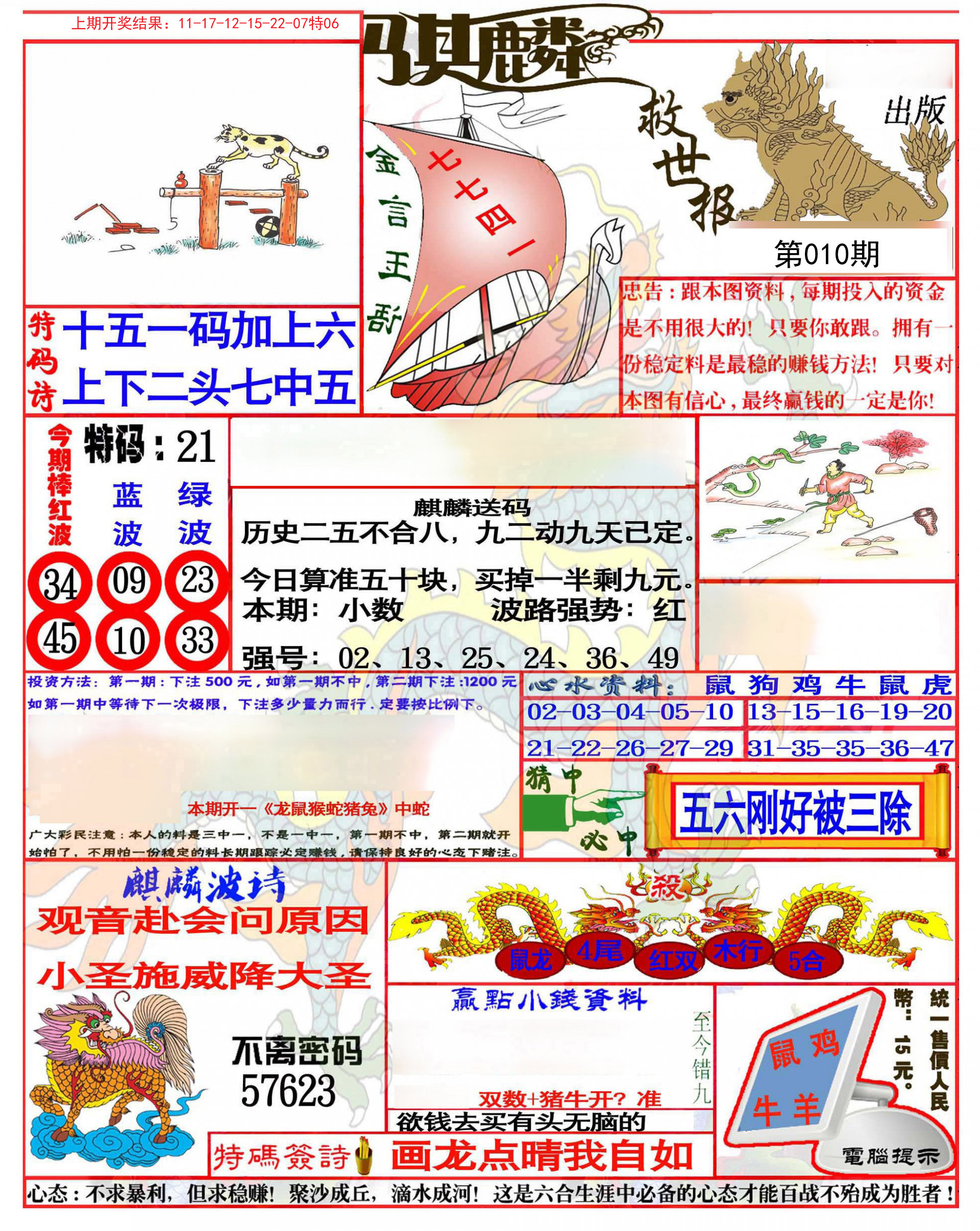 010期麒麟救世报(准)[图]