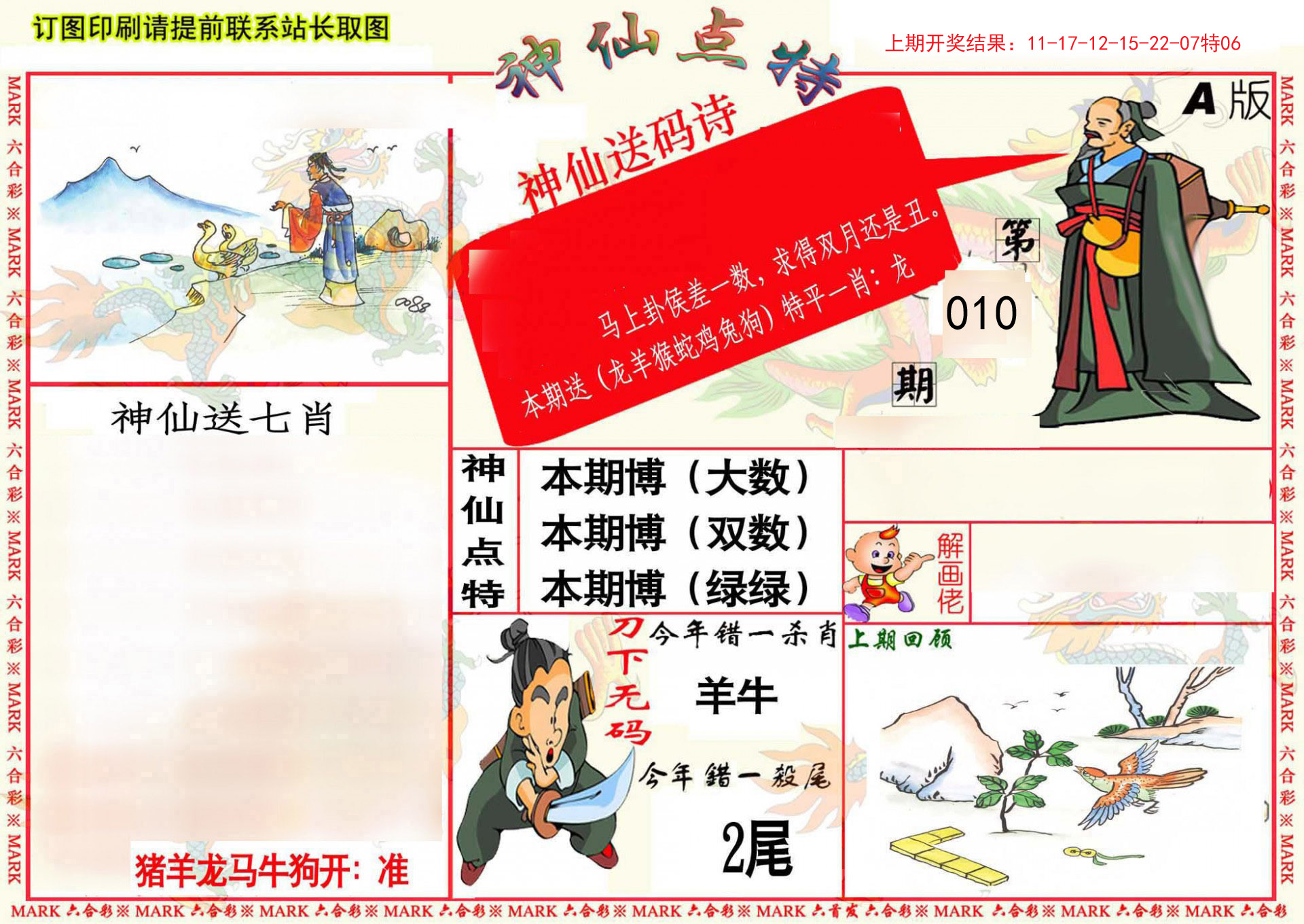 010期神仙点特A(精)[图]