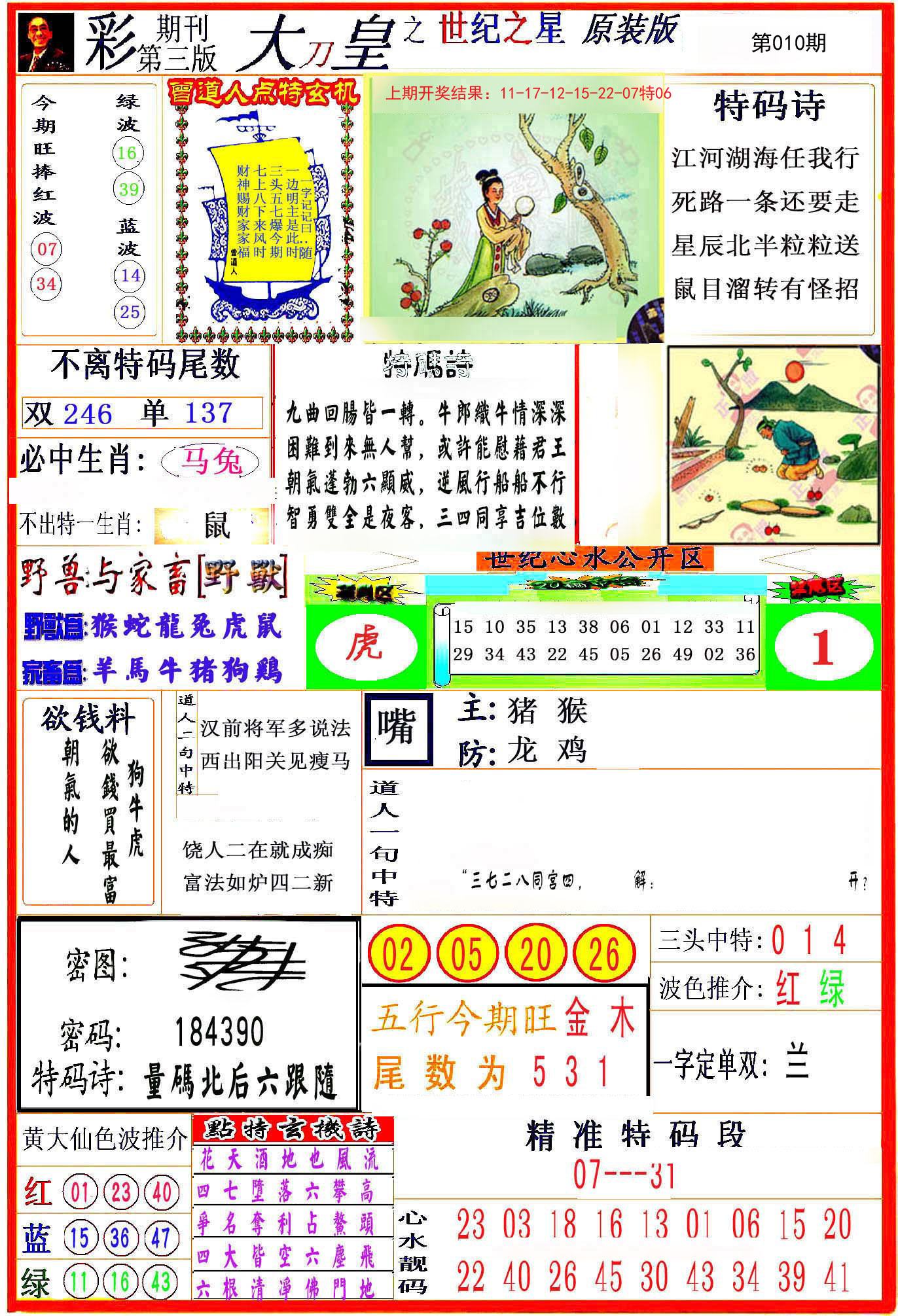 010期大刀皇之(世纪之星)[图]