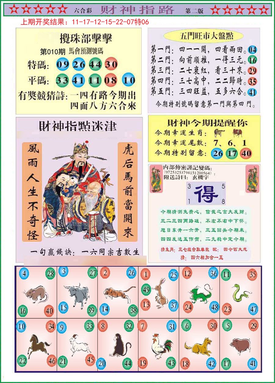 010期财神指路B[图]
