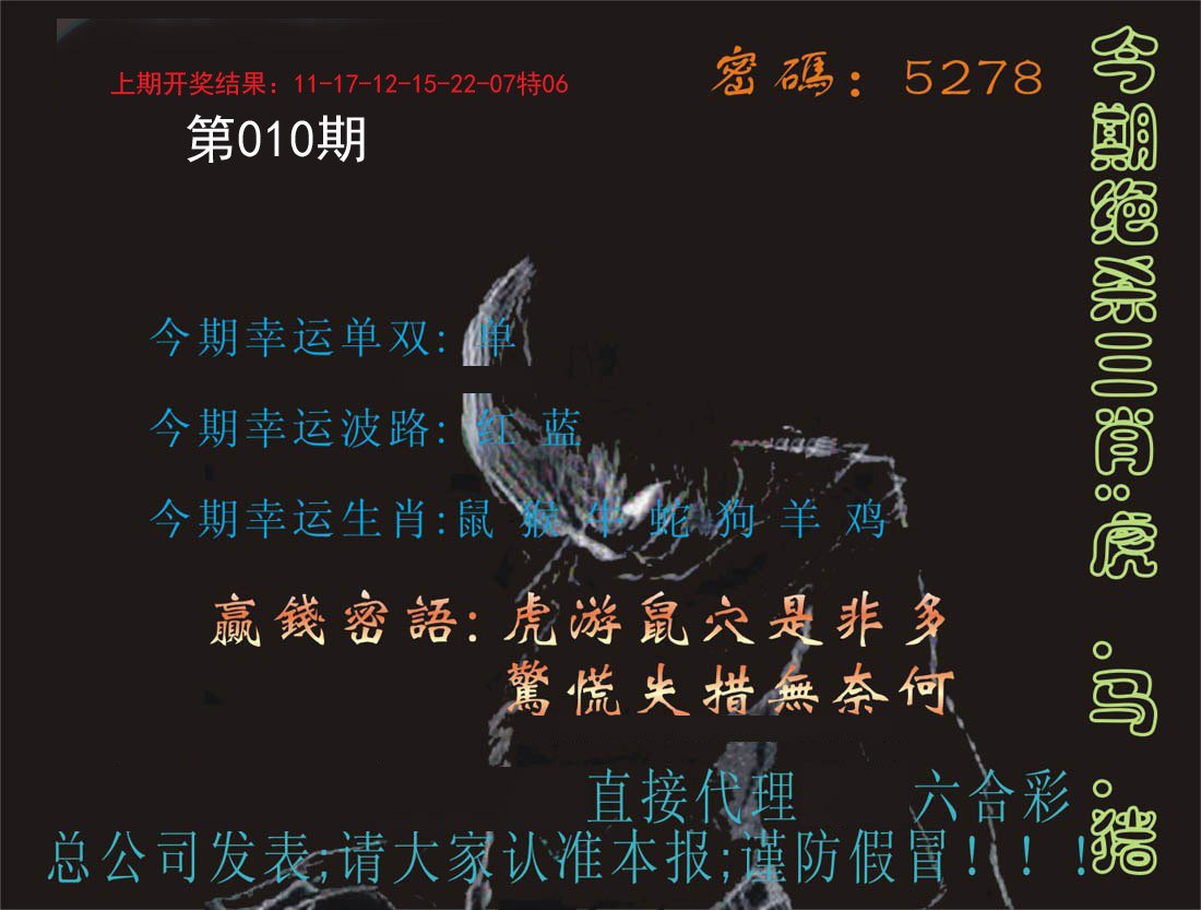 010期特码报[图]