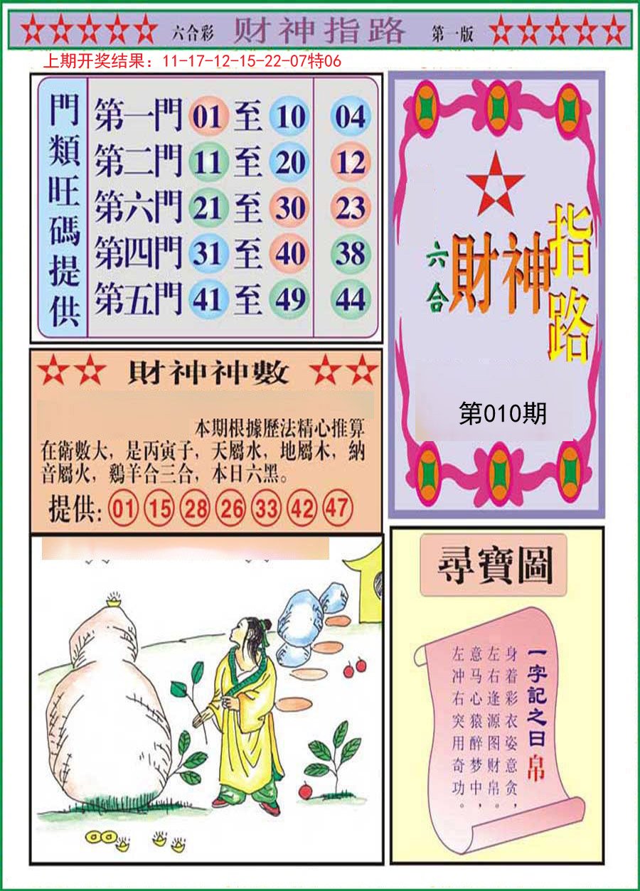 010期财神指路A[图]