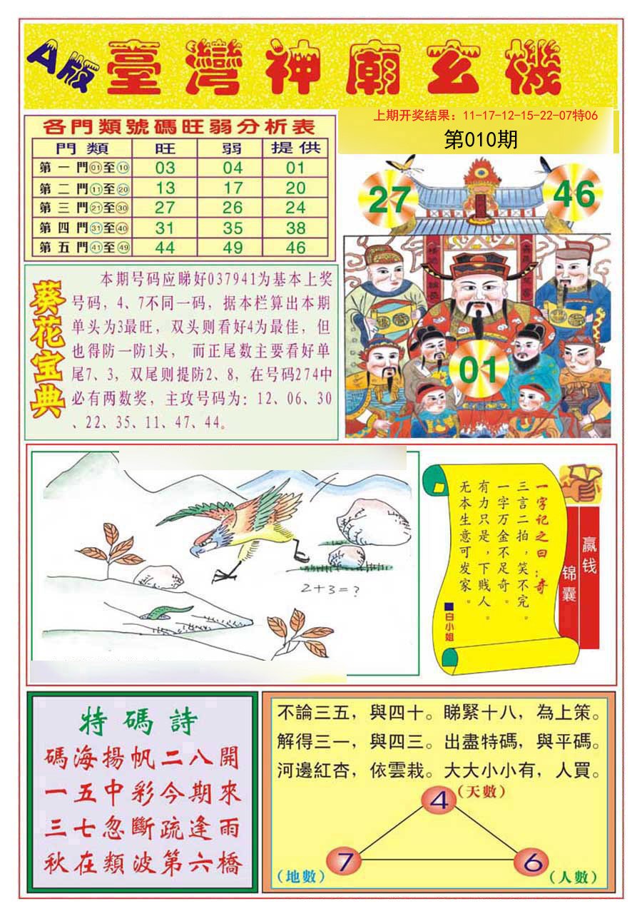 010期台湾神庙A[图]