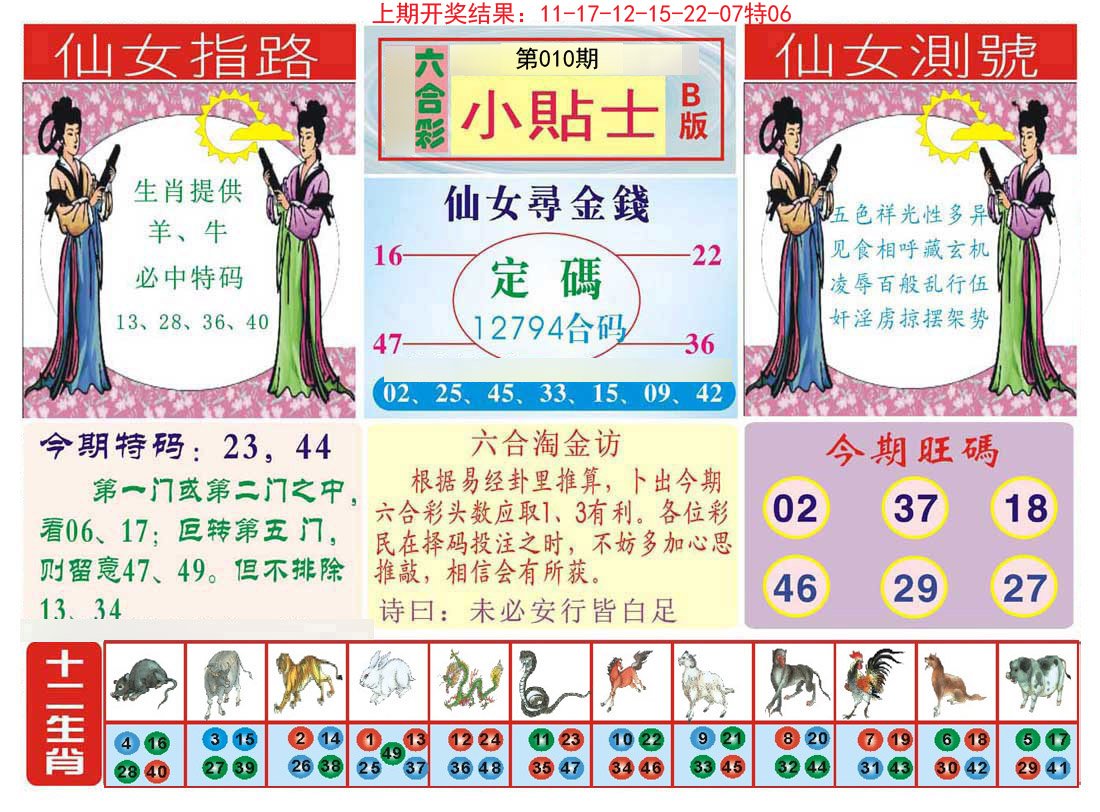 010期小贴士B[图]