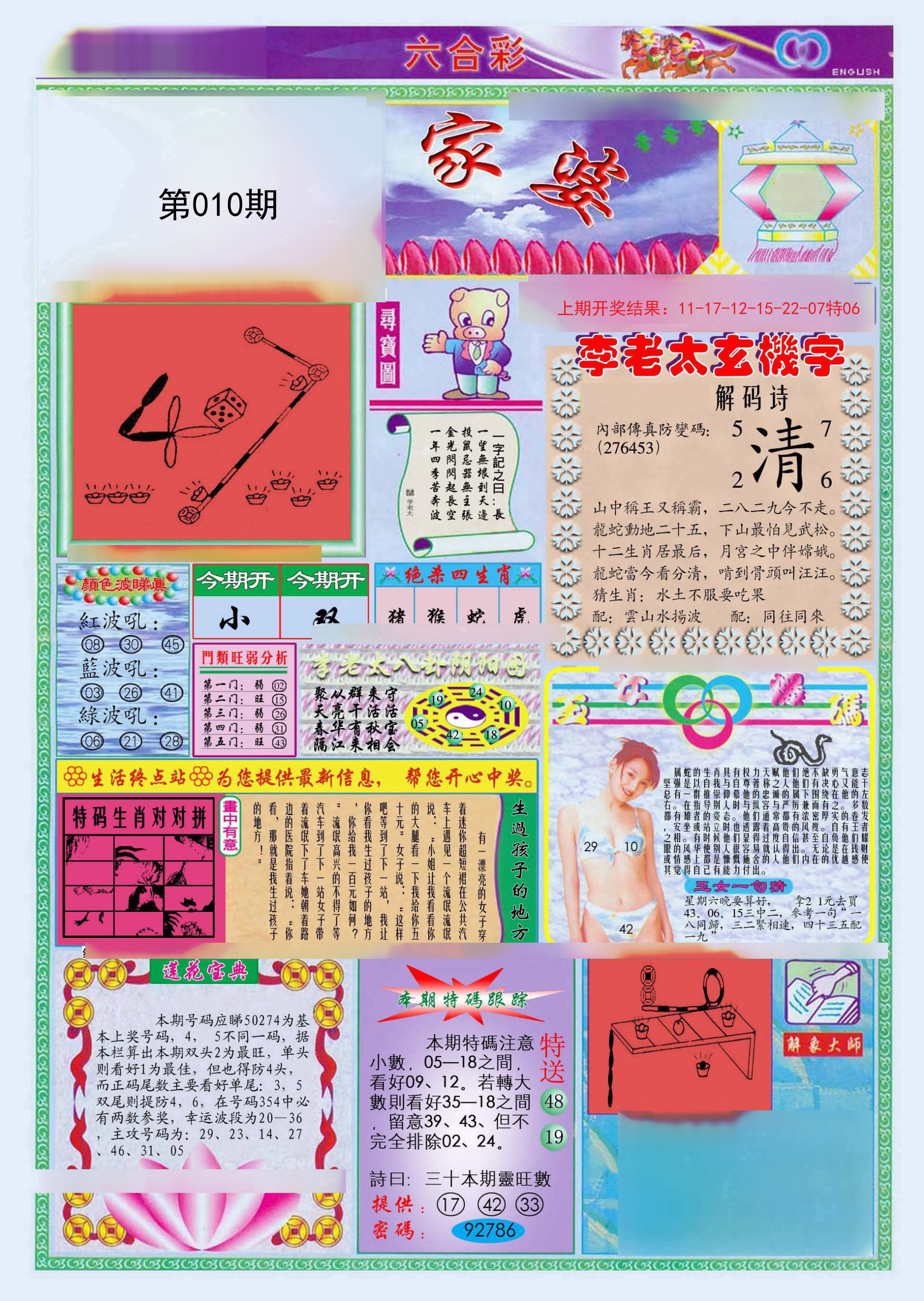 010期(新版)管家婆[图]