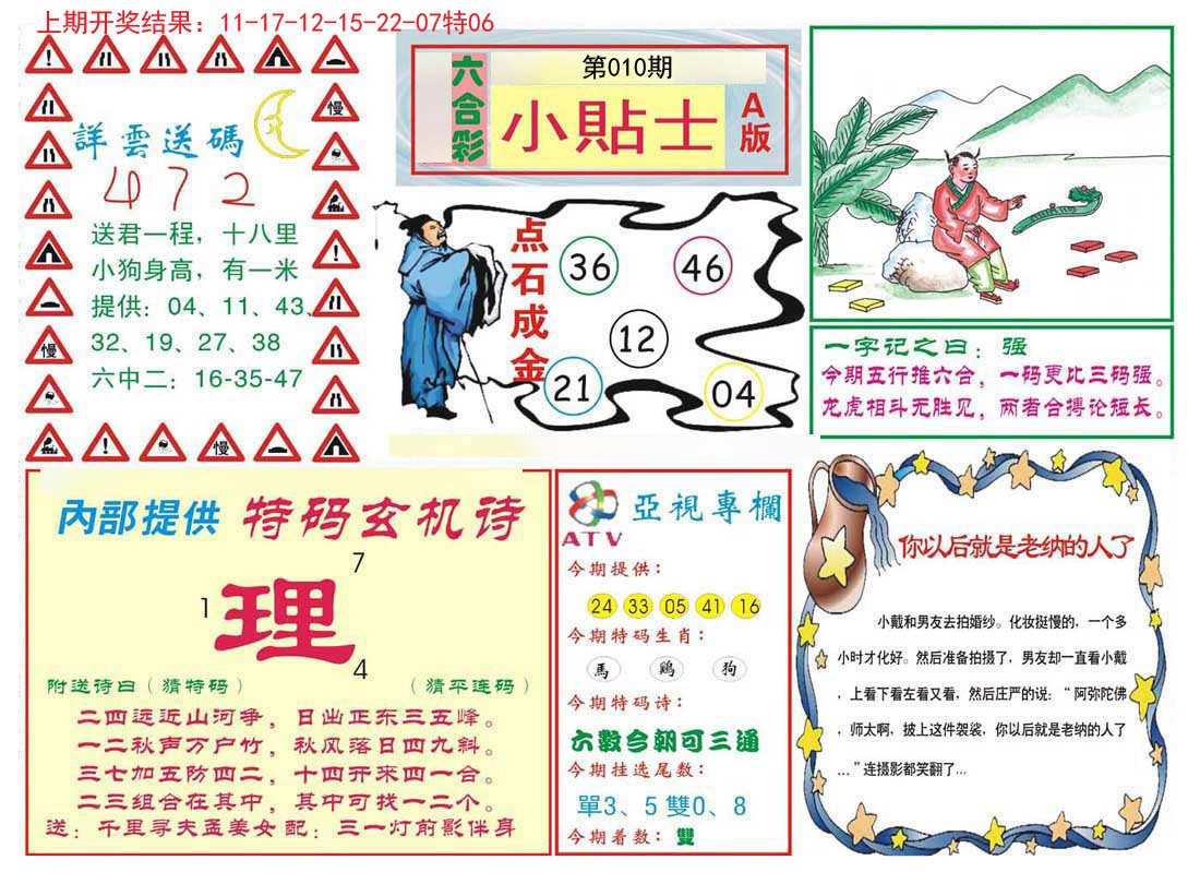 010期小贴士A[图]