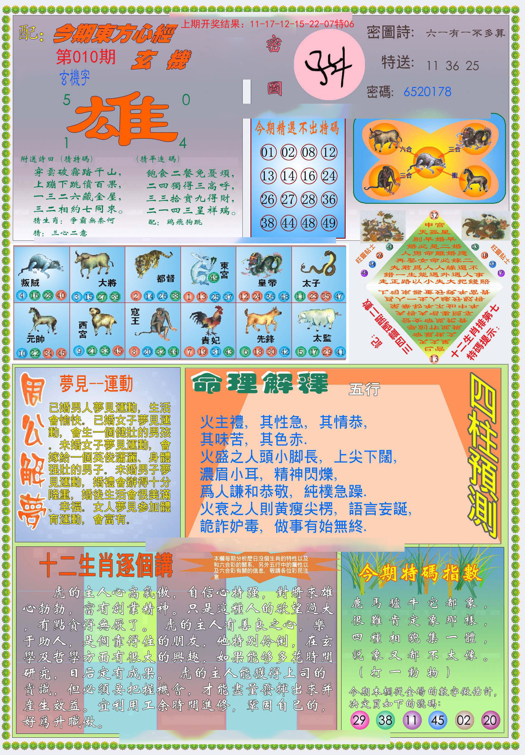 010期(新版)东方心经B[图]