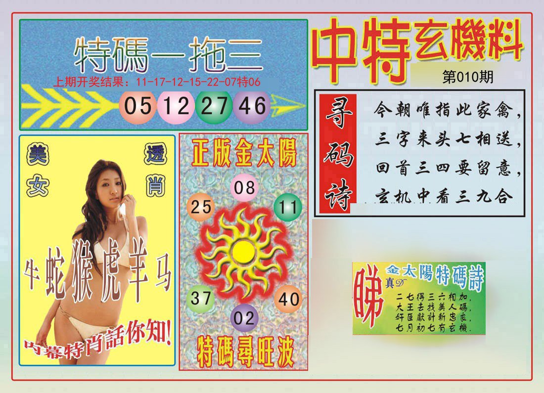 010期中特玄机料[图]