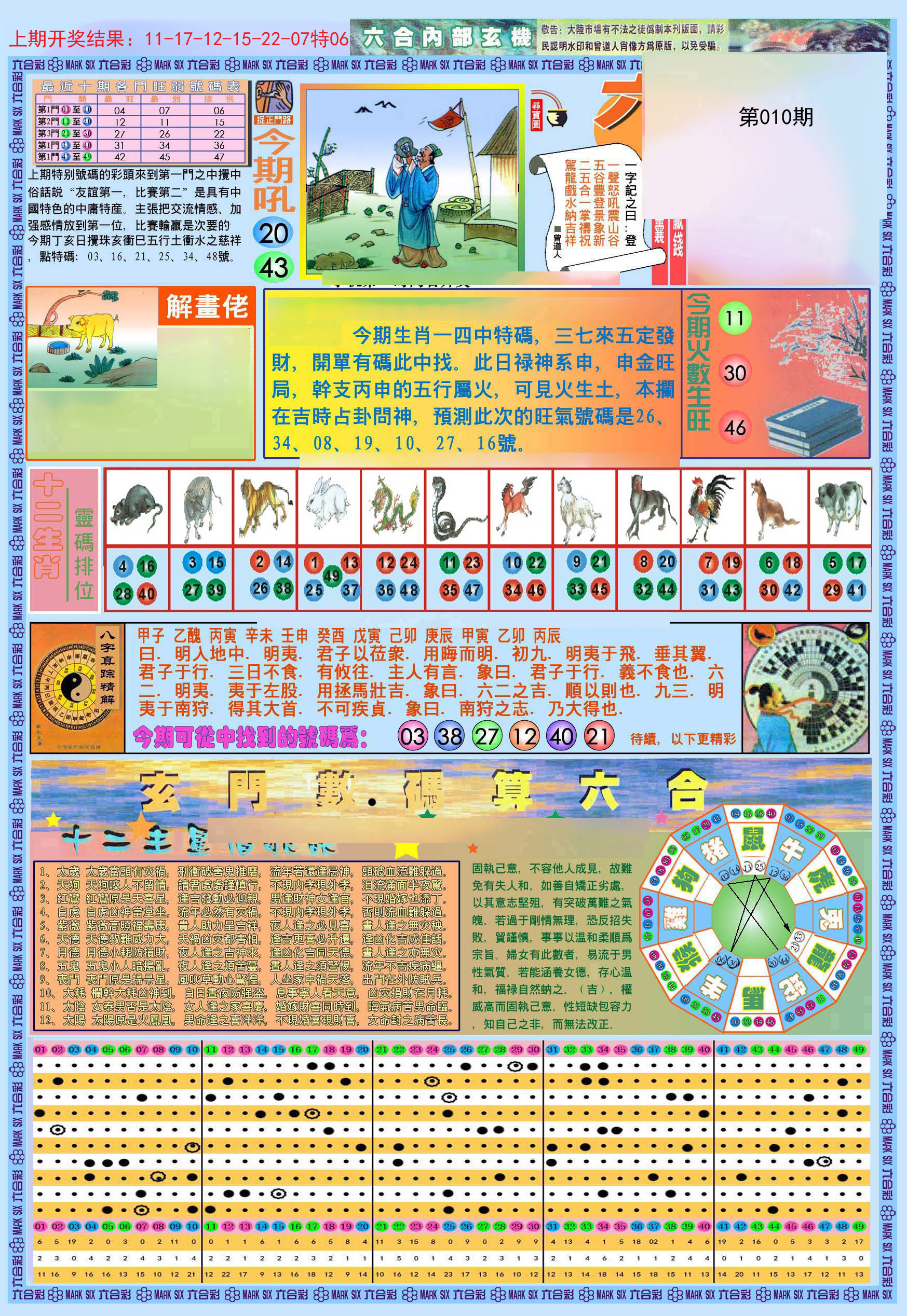 010期(新版)内部玄机A[图]