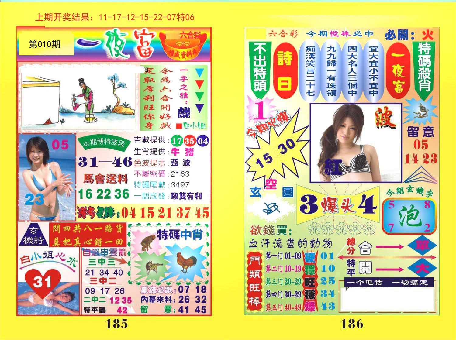 010期一肖杀庄[图]