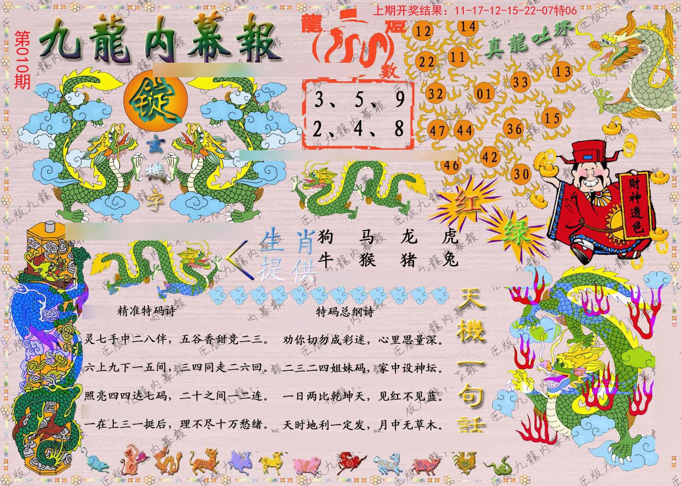 010期正版九龙内幕报[图]