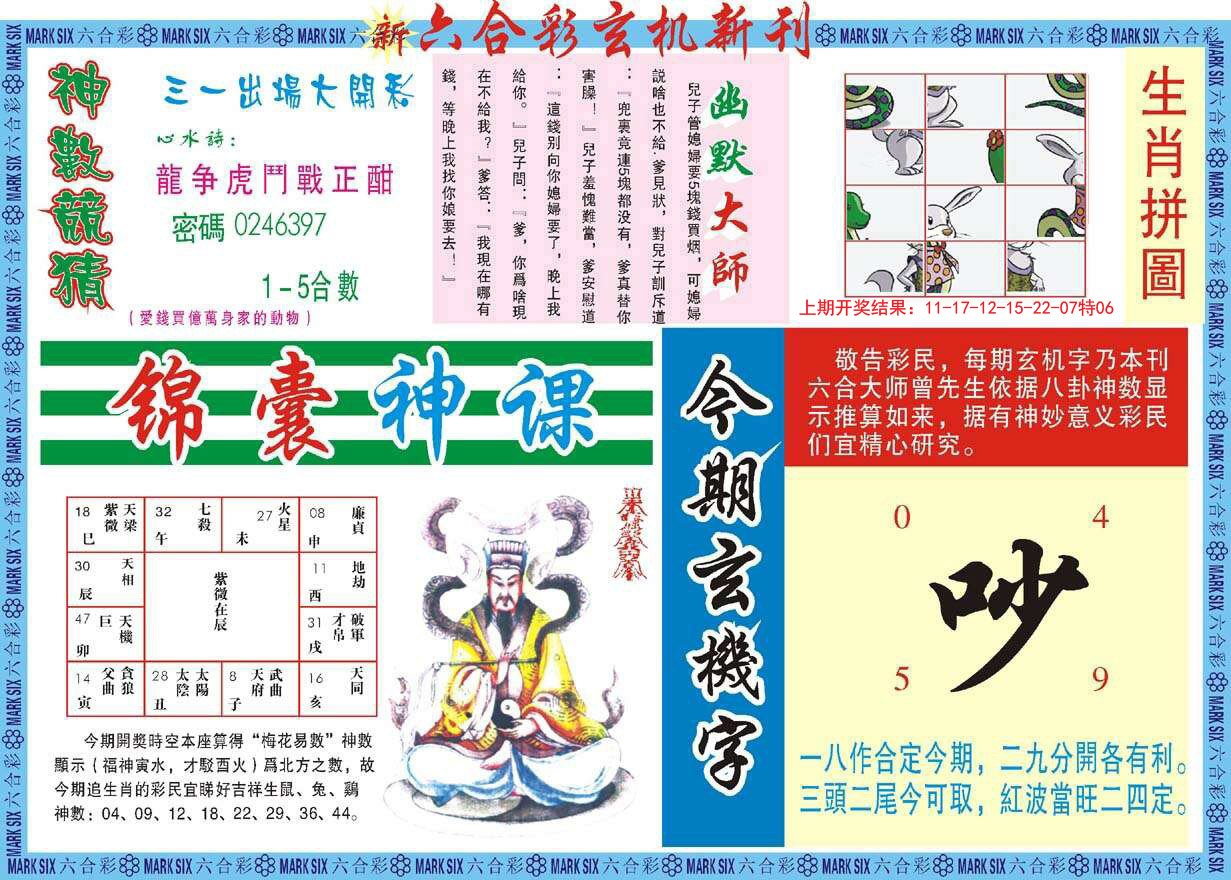 010期新六合彩特码新刊B[图]