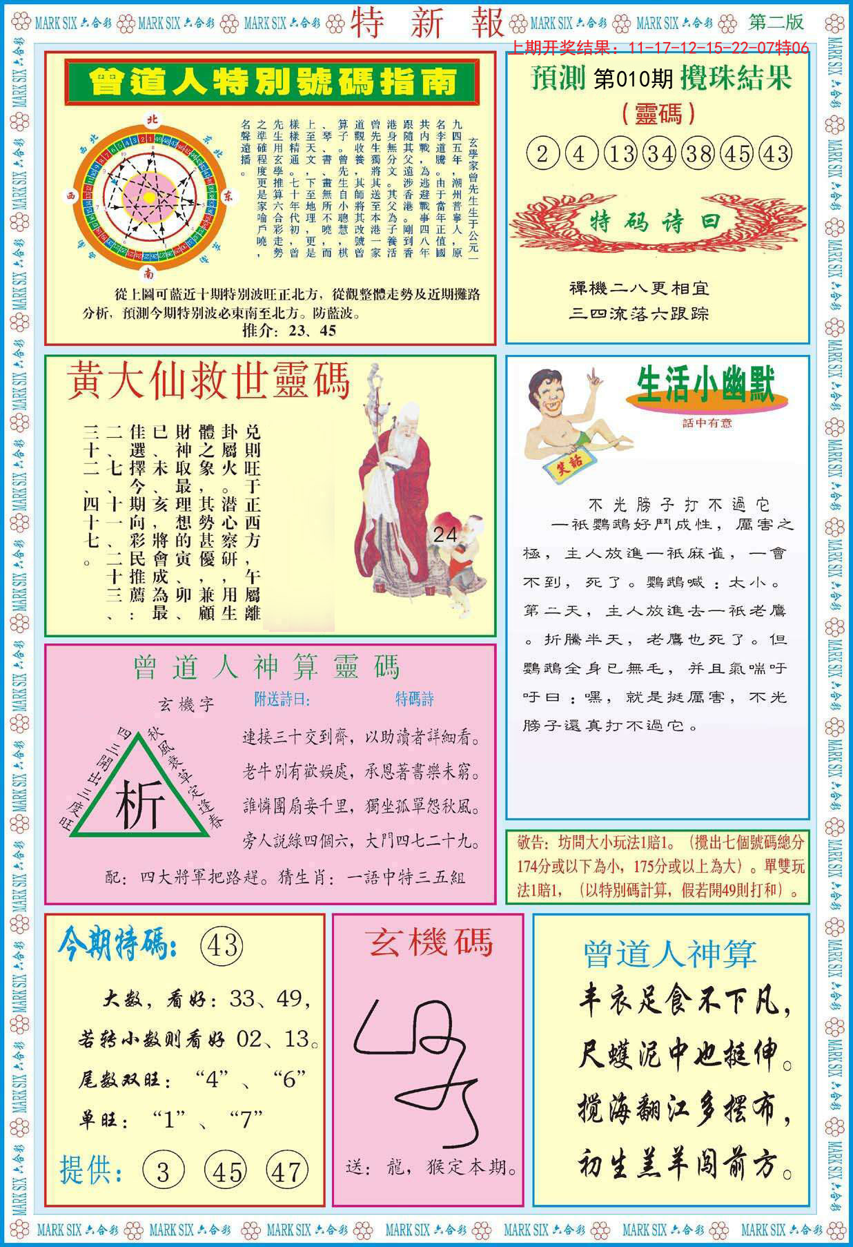 010期特新报B[图]