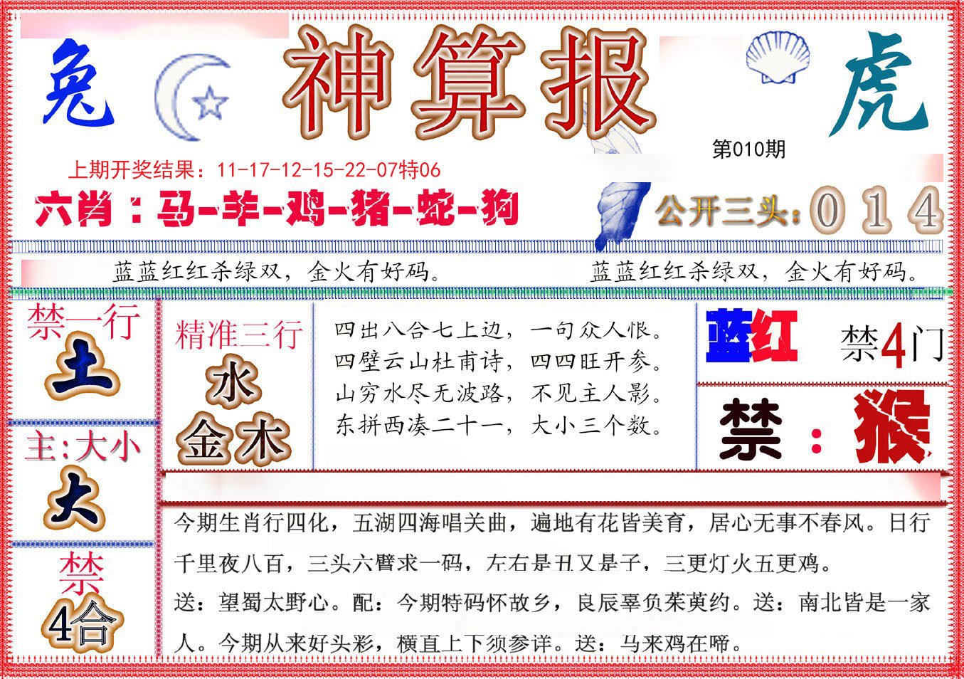 010期神算报(新版)[图]