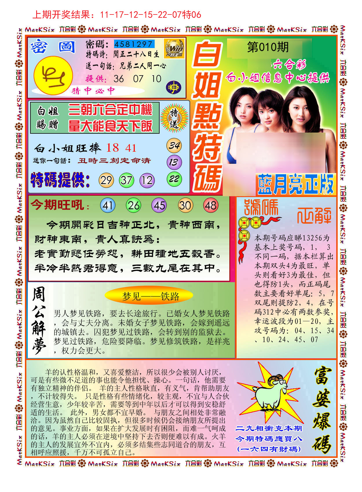 010期白小姐点特码[图]