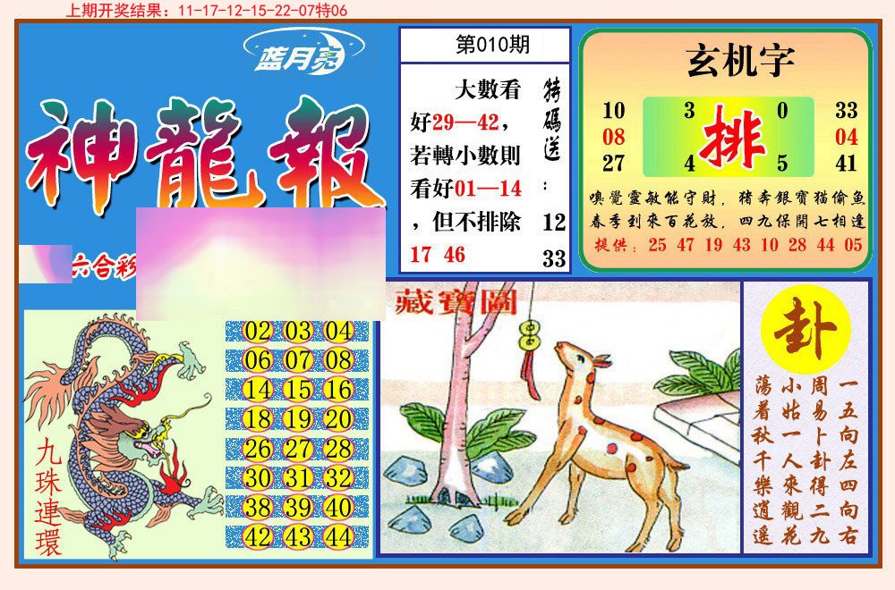 010期神龙报[图]