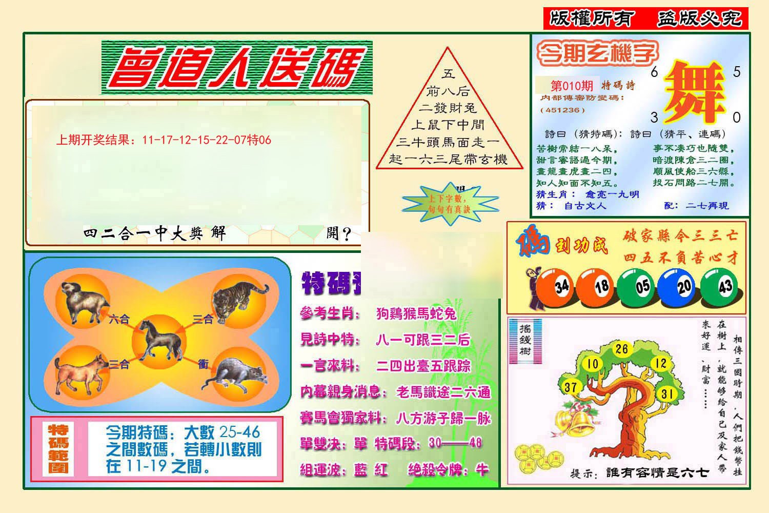 010期曾道人送特码[图]