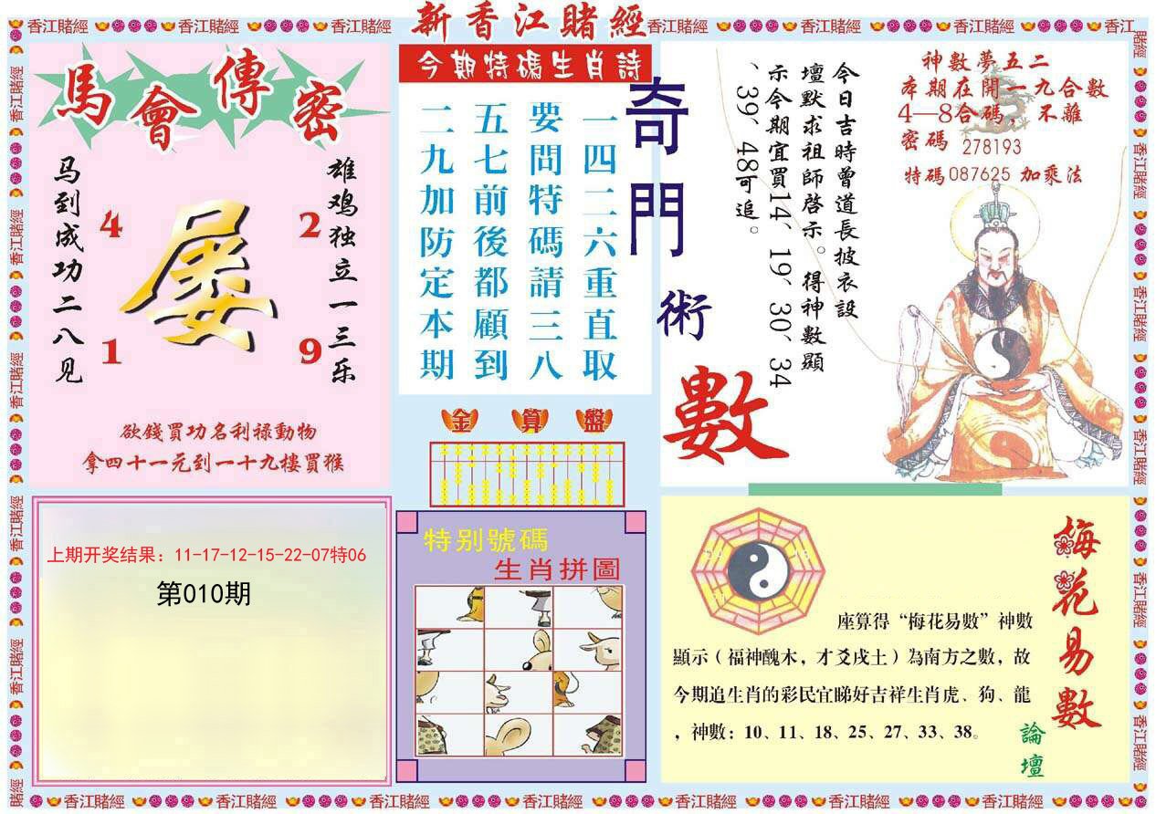 010期新香江赌经B[图]