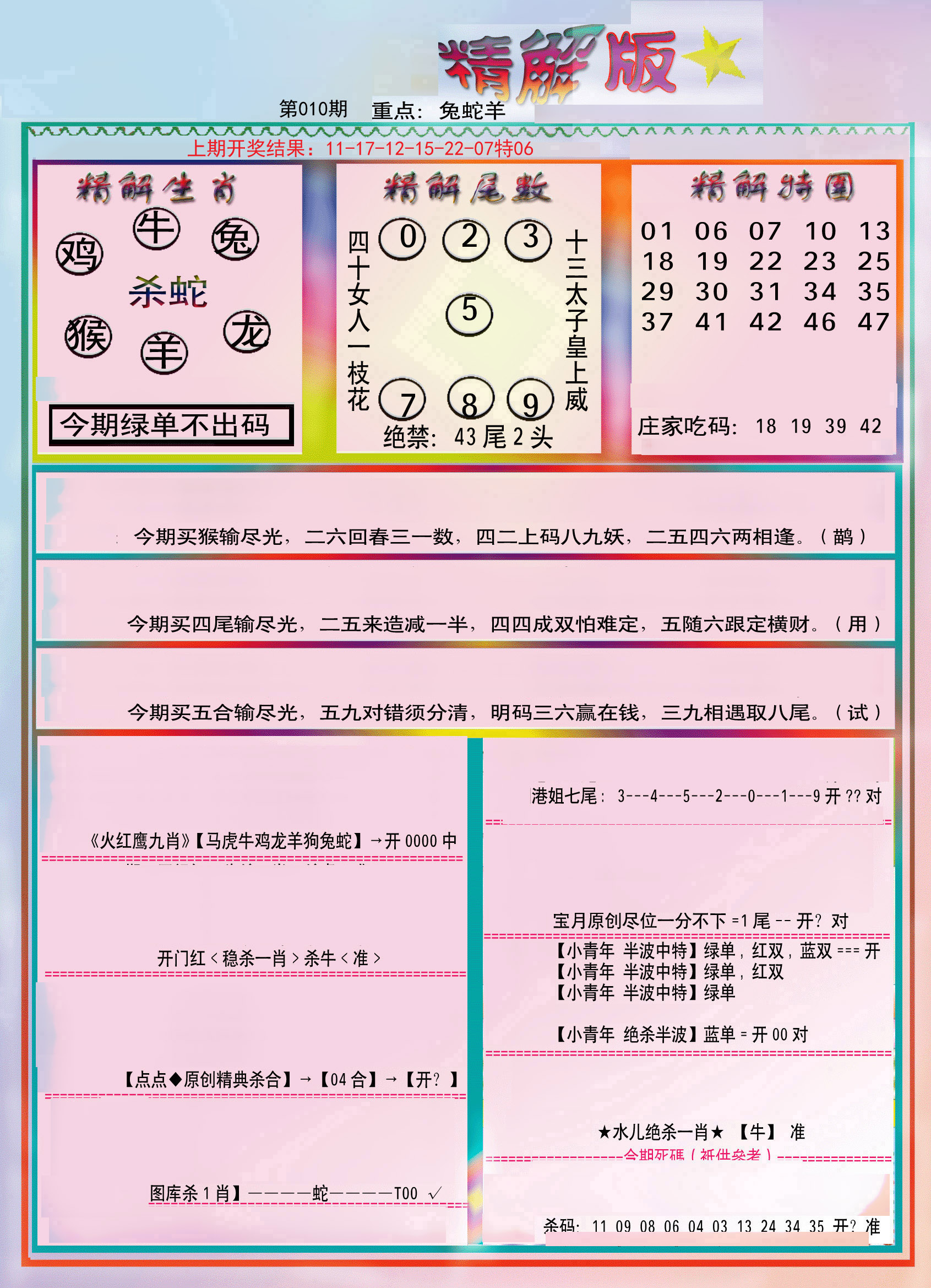 010期精解版[图]