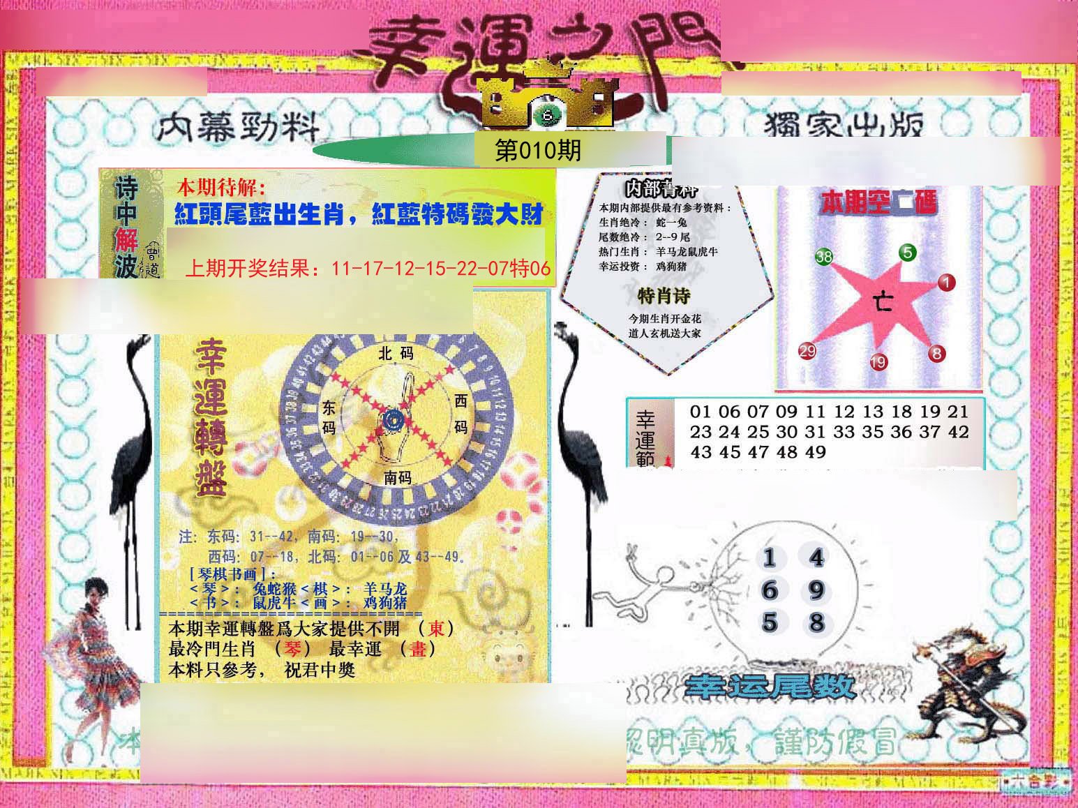 010期幸运之门[图]