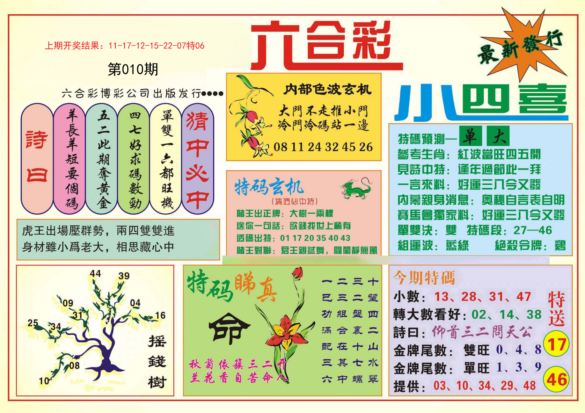 010期小四喜[图]