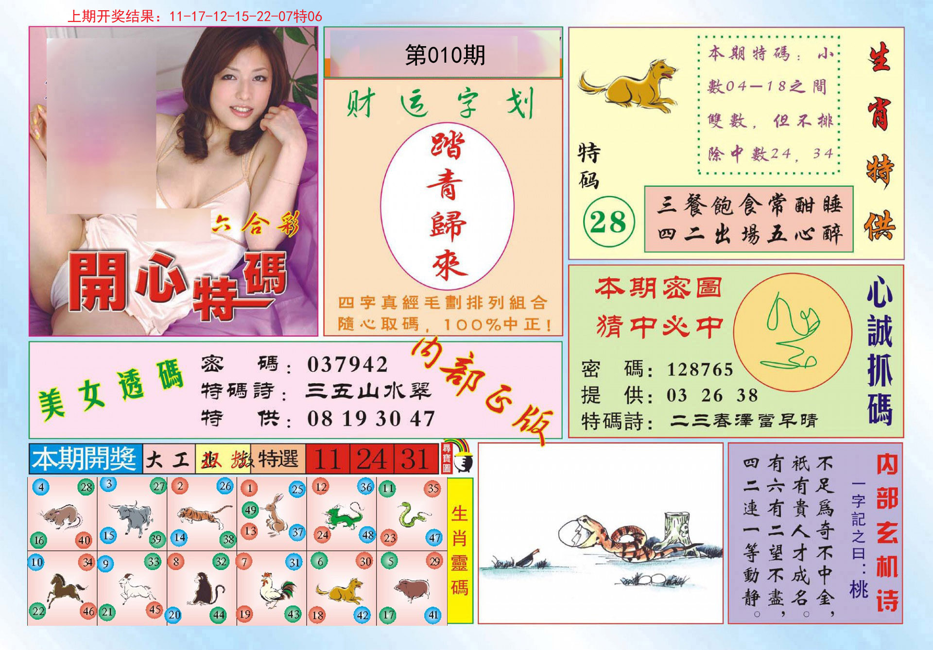 010期开心特码[图]