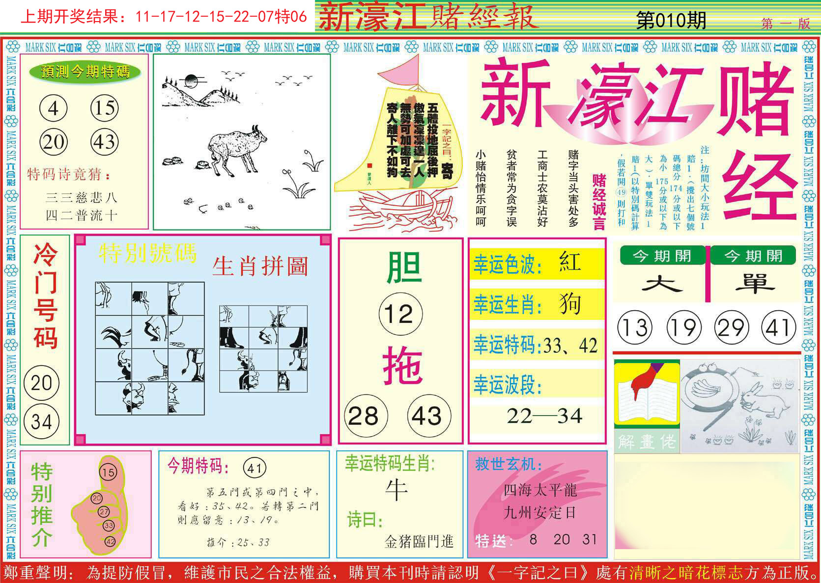010期新濠江赌经A[图]