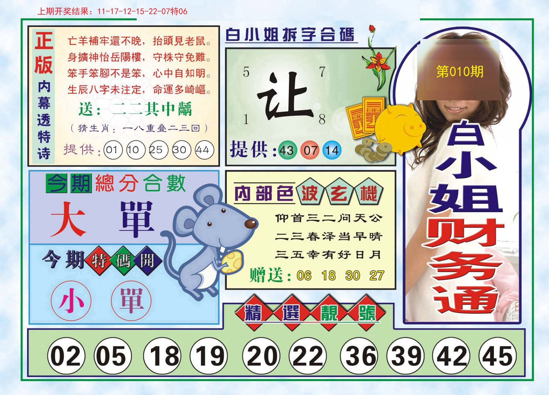 010期白小姐财务通[图]