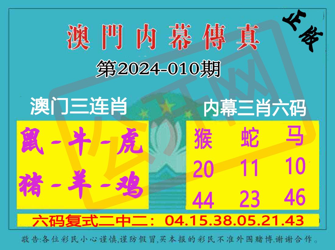 010期内幕传真三肖版[图]