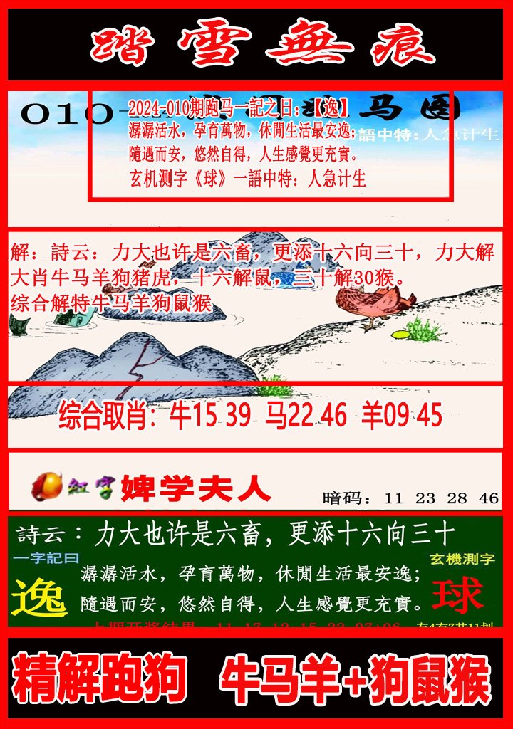 010期踏雪无痕跑马图[图]