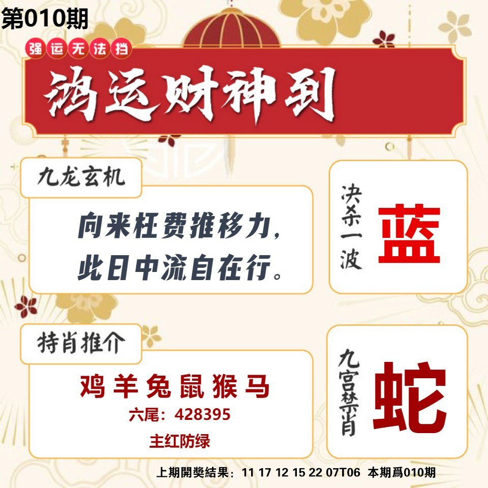 010期鸿运财神到[图]