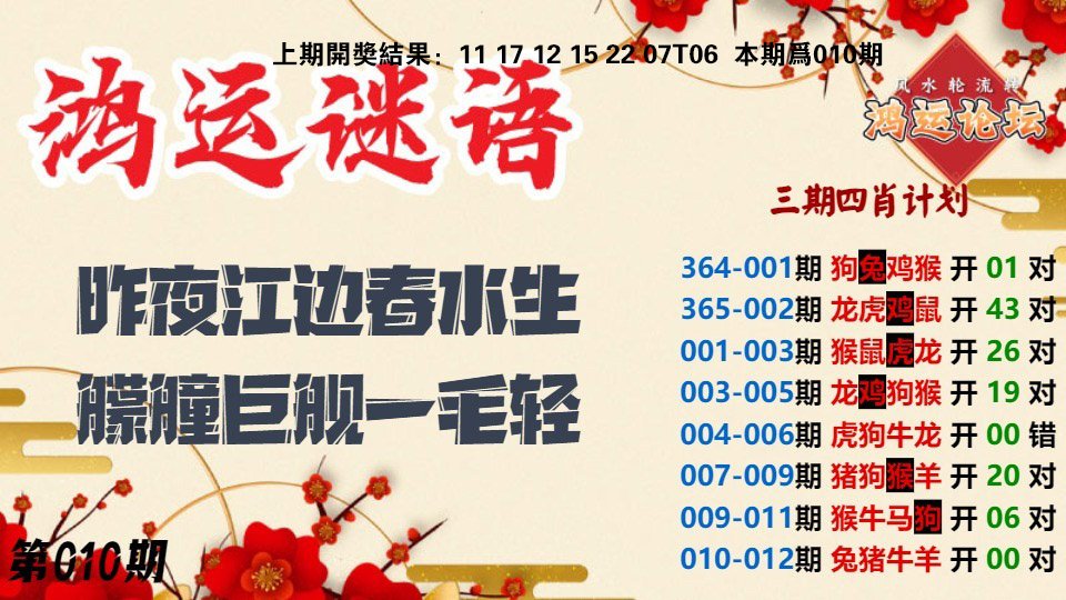 010期鸿运谜语[图]