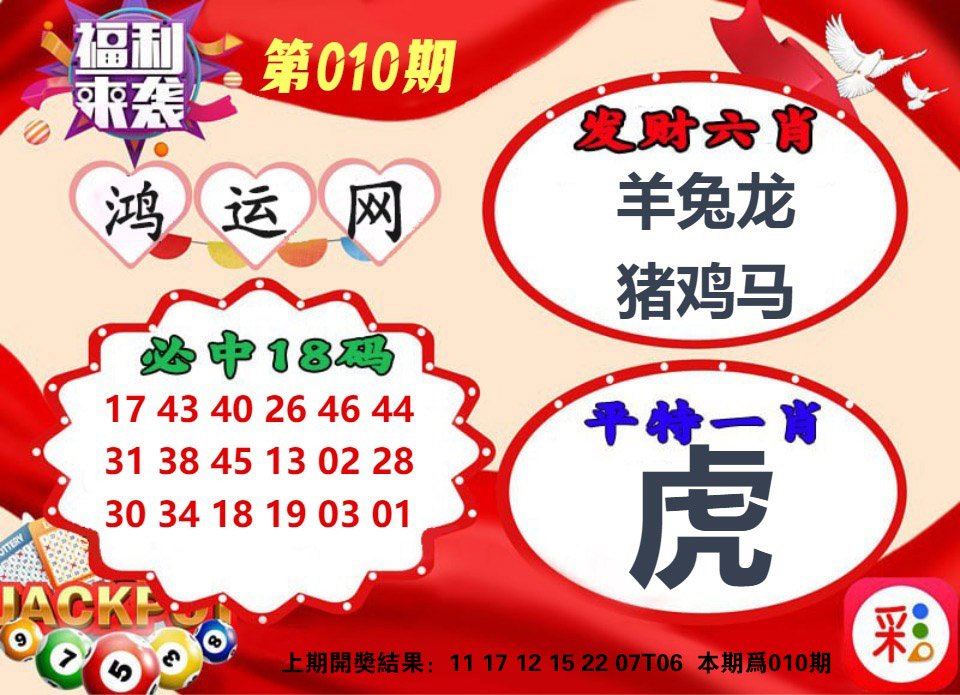 010期鸿运网[图]