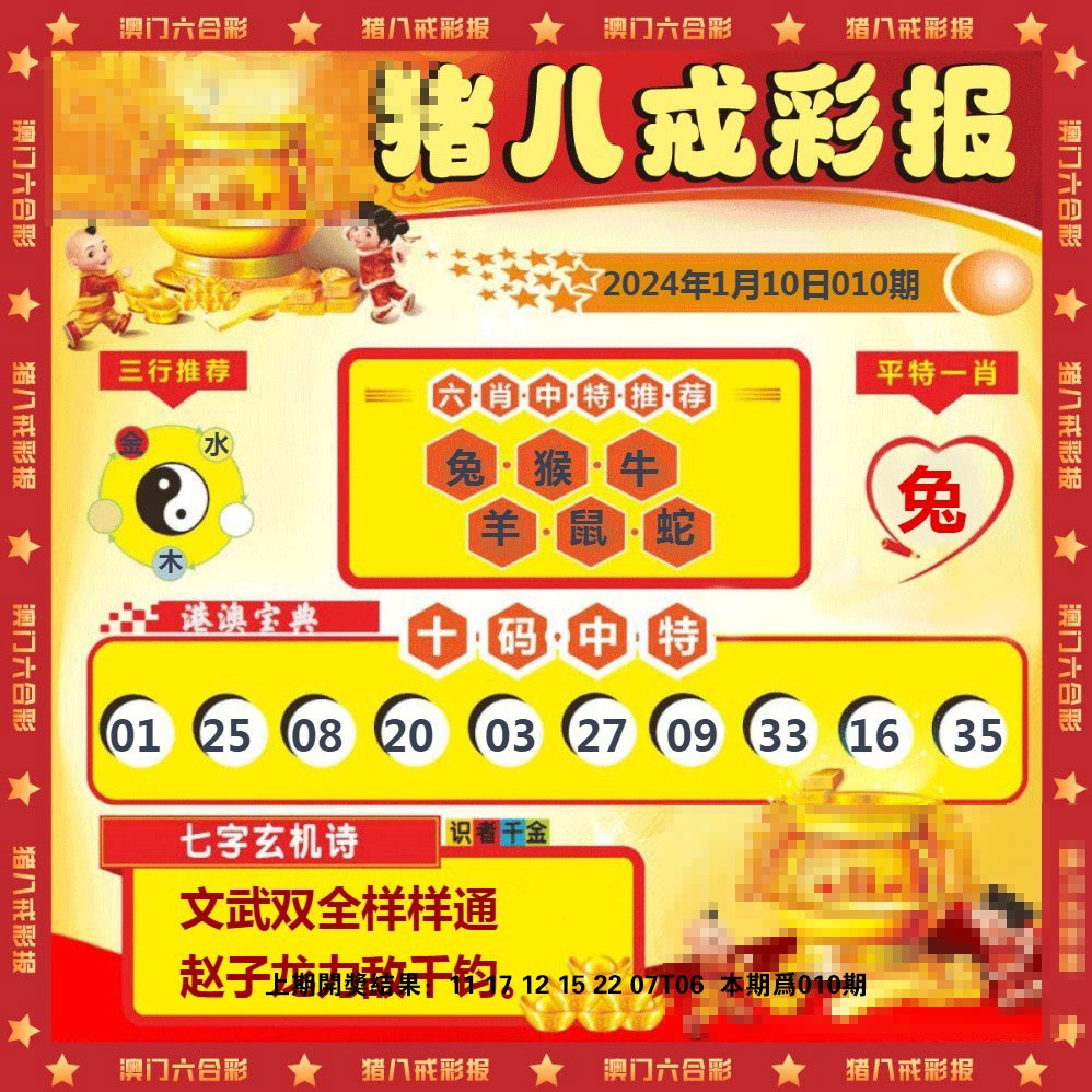 010期猪八戒彩报[图]