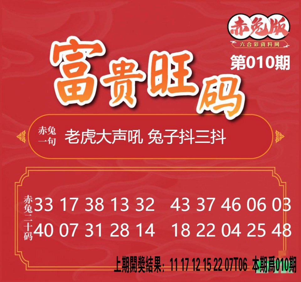 010期富贵旺码[图]