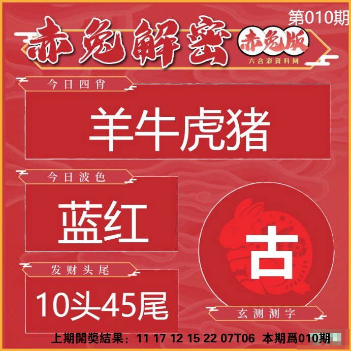 010期赤兔解密[图]