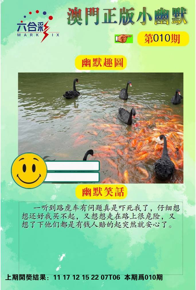 010期正版小幽默[图]