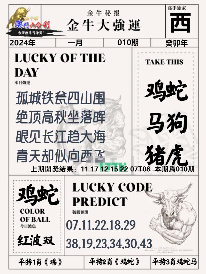 010期金牛大强运[图]